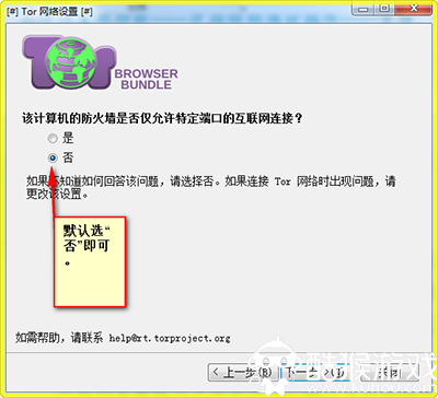 洋葱浏览器的下载及安装教程