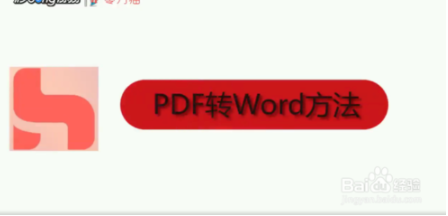 pdf怎么转换成word？PDF转换成Word的具体方法