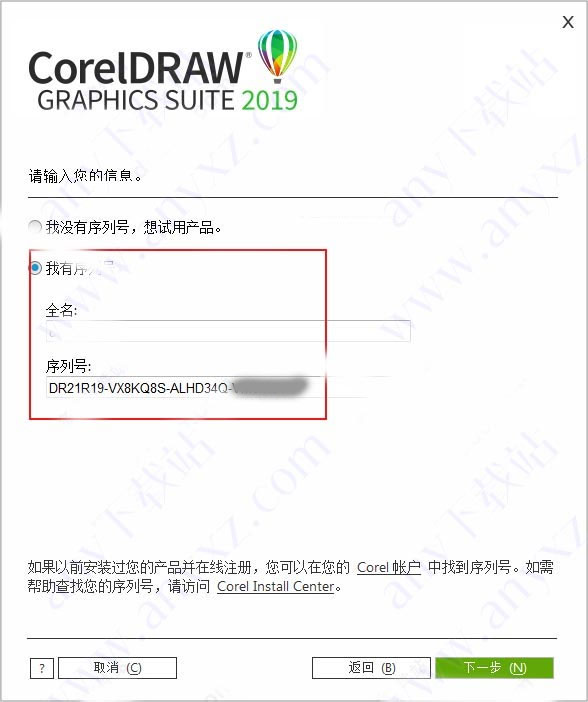coreldraw2019序列号使用方法(附cdr2019下载)