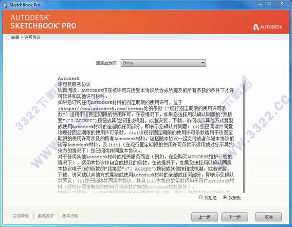 Autodesk SketchBook Pro 2020的下载及破解教程