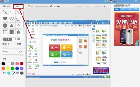 简单几步教你用美图秀秀给图片画上箭头