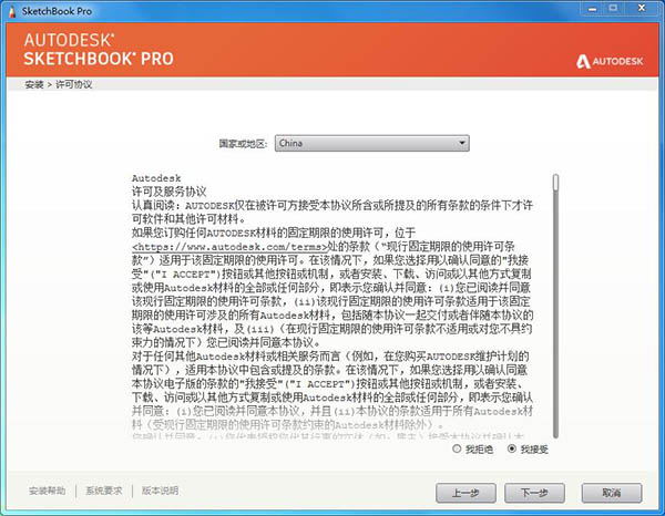 Autodesk SketchBook Pro 2020的下载及安装教程