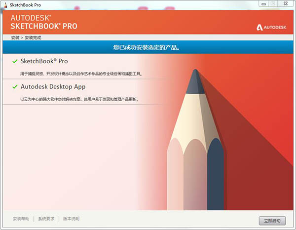 Autodesk SketchBook Pro 2020的下载及安装教程