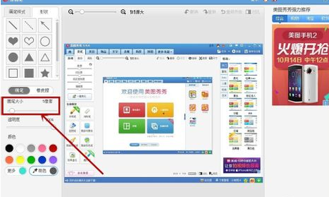 简单几步教你用美图秀秀给图片画上箭头