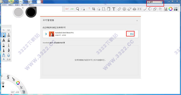 Autodesk SketchBook Pro 2020的下载及破解教程