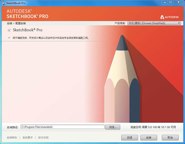 Autodesk SketchBook Pro 2020的下载及安装教程