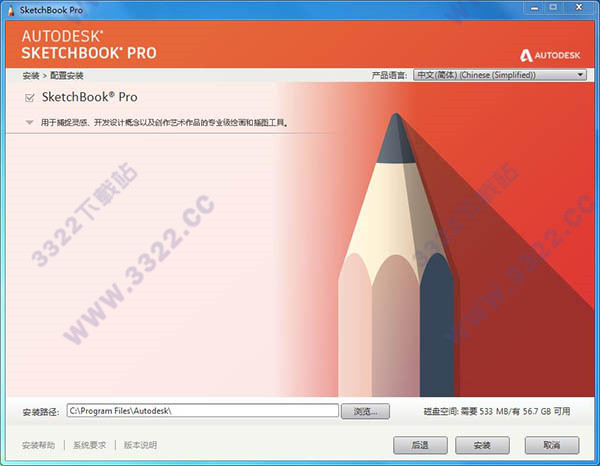 Autodesk SketchBook Pro 2020的下载及破解教程