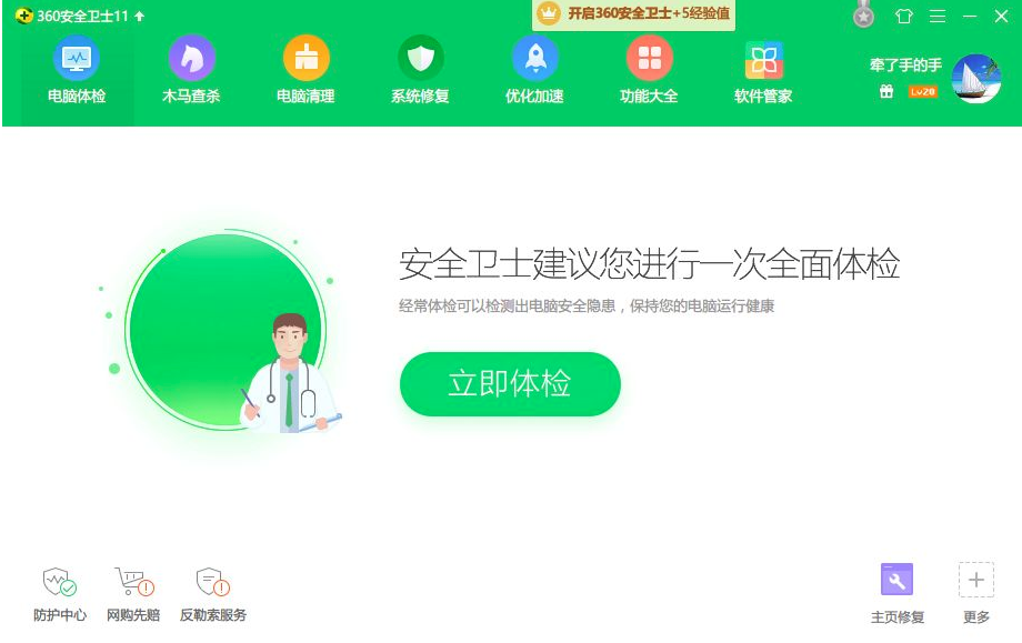 360安全衛(wèi)士、騰訊電腦管家、金山衛(wèi)士哪款安全最好用？