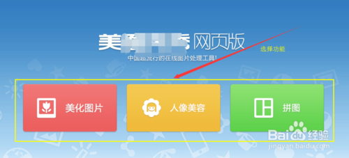 美图秀秀如何在线p图 美图秀秀在线使用