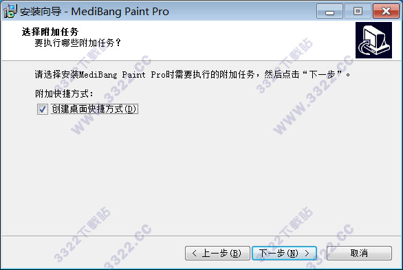 MediBangPaint Pro漫画绘画软件的下载及安装教程