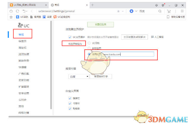 UC浏览器设置主页的方法