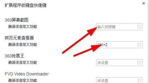 360极速浏览器设置键盘快捷键的方法