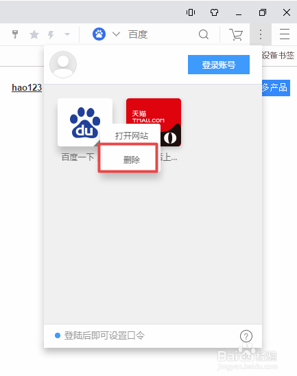 UC浏览器保存密码的方法
