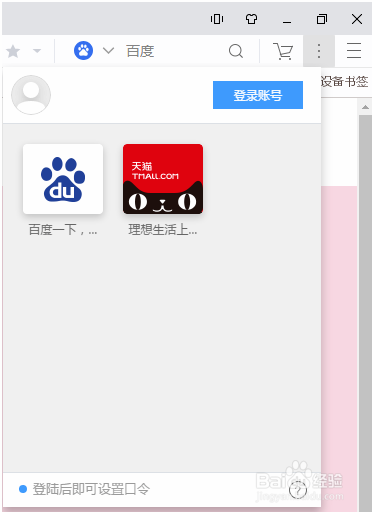 UC浏览器保存密码的方法