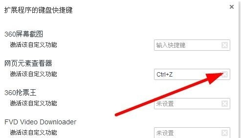 360极速浏览器设置键盘快捷键的方法