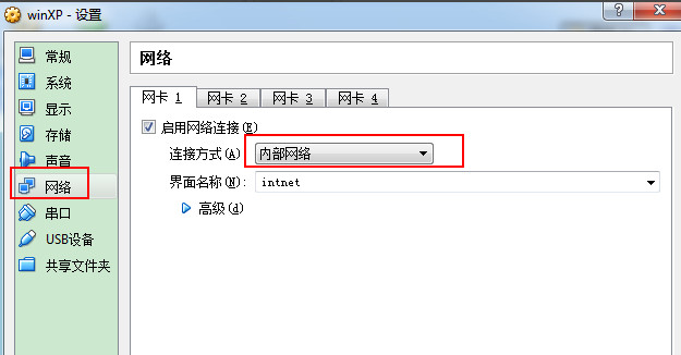 虚拟机virtualbox设置网络的方法