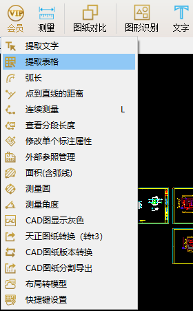CAD快速看图VIP按钮功能详解