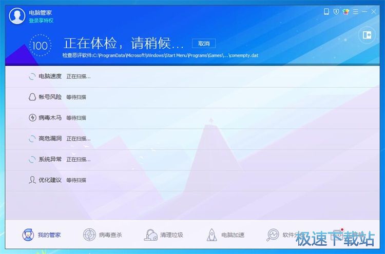 腾讯电脑管家全面检查电脑修复问题的方法