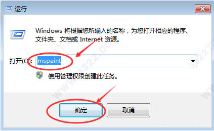 win7画图工具的打开教程