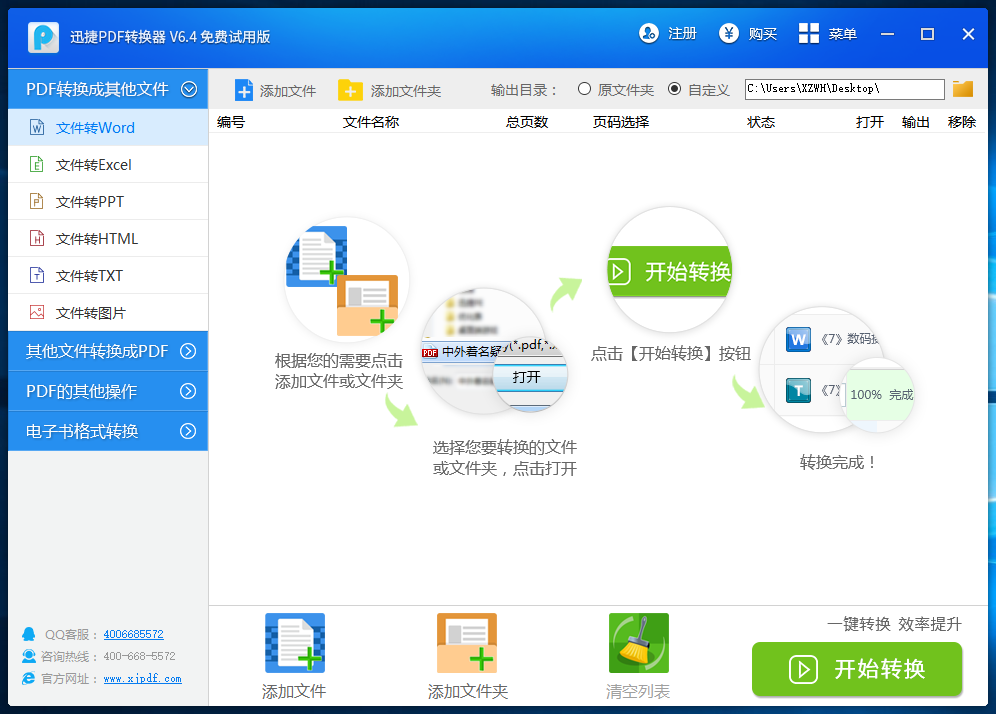 迅捷pdf转换器使用方法