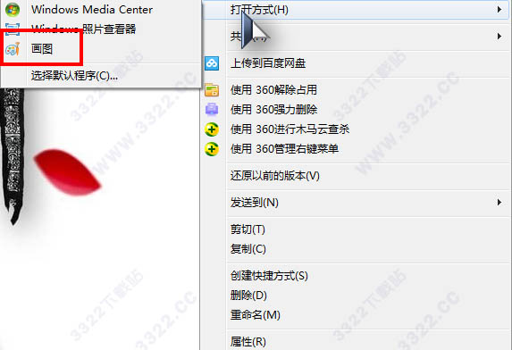 win7画图工具的打开教程