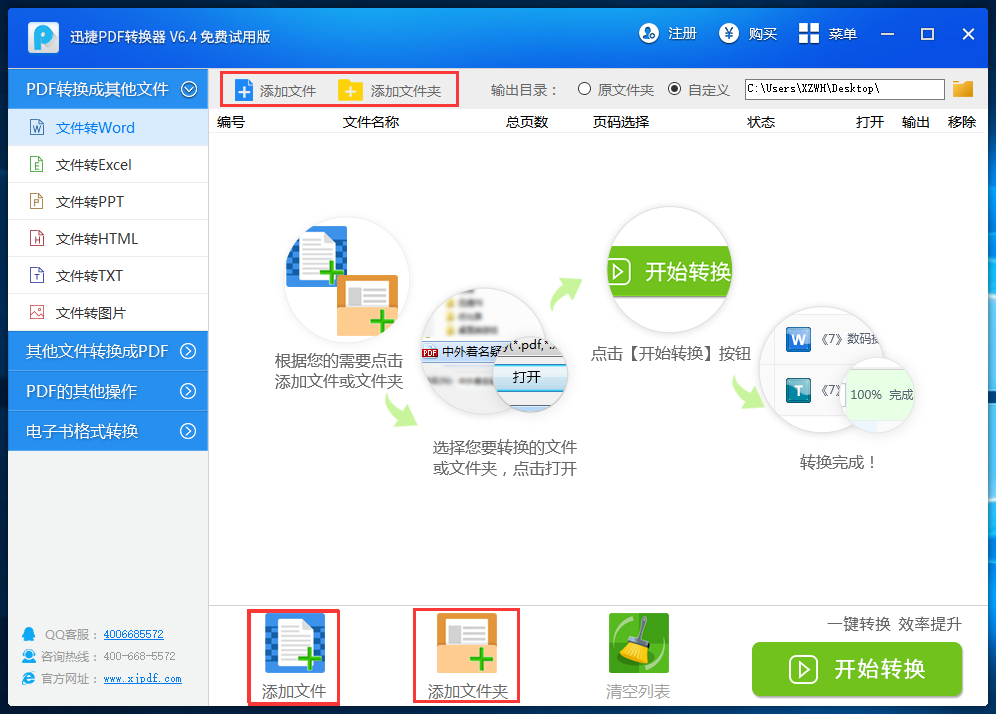 迅捷pdf转换器使用方法