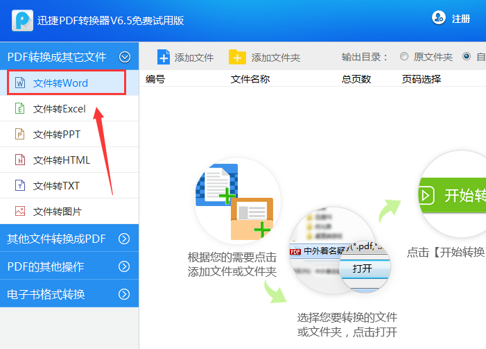 PDF转Word用什么好？两种方法最实用