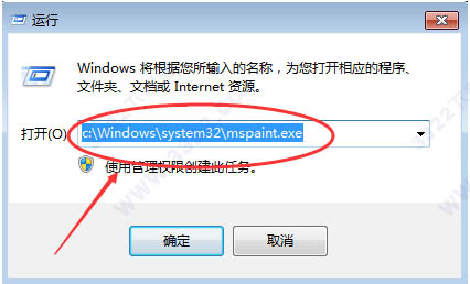 win7画图工具的打开教程