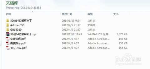 Photoshop CS6破解版无需序列号安装方法