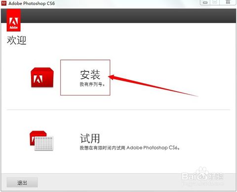 Photoshop CS6破解版无需序列号安装方法