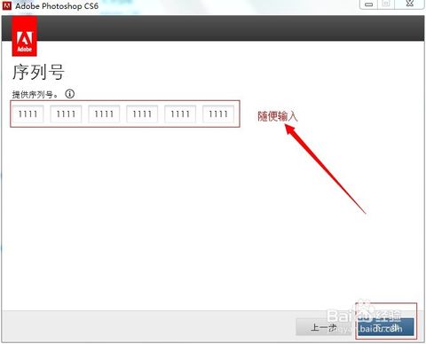 Photoshop CS6破解版无需序列号安装方法