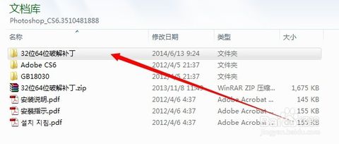 Photoshop CS6破解版无需序列号安装方法