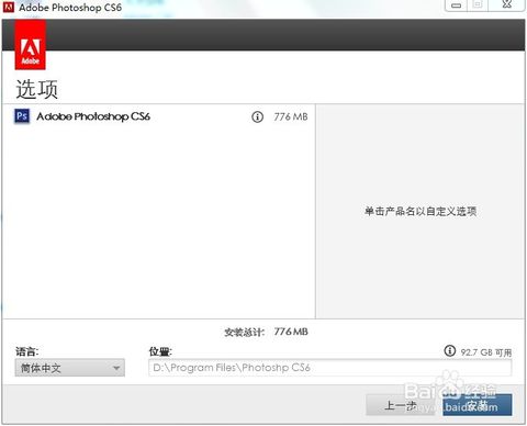 Photoshop CS6破解版无需序列号安装方法