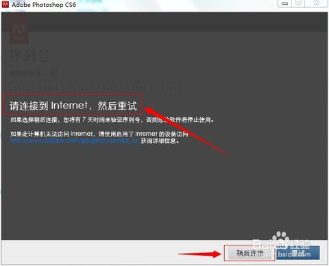 Photoshop CS6破解版无需序列号安装方法