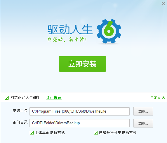 驱动人生6下载及安装教程
