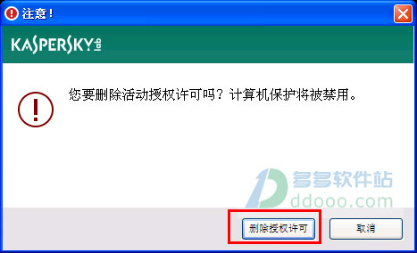 卡巴斯基的下载及破解教程