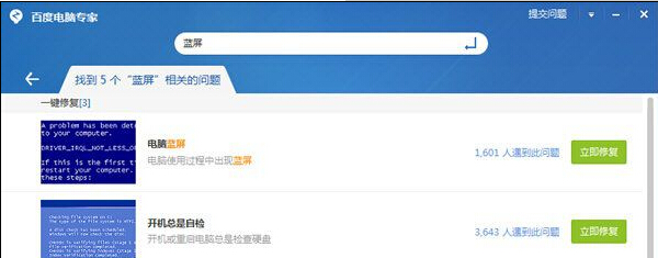 百度卫士蓝屏修复的方法