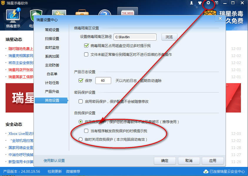 瑞星杀毒软件使用自我保护功能的方法