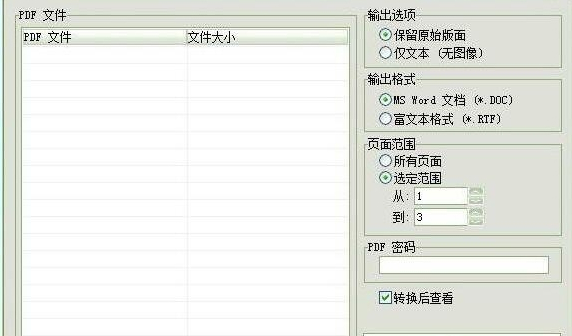 pdf转换成word安装教程以及使用方法