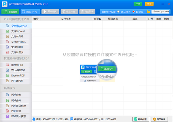 pdf转换成word安装教程以及使用方法