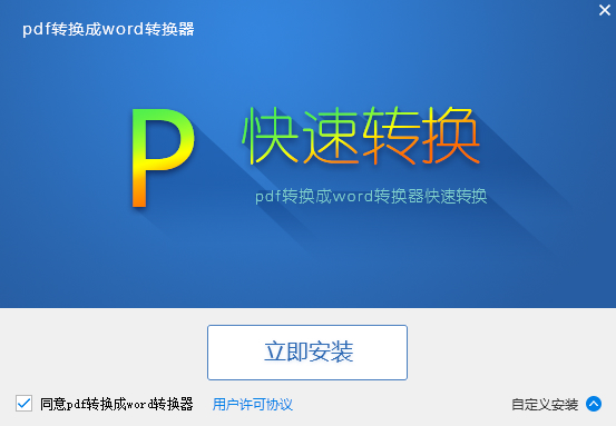 pdf转换成word安装教程以及使用方法