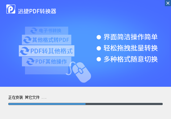 迅捷pdf转换成word免费安装教程