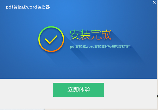 pdf转换成word安装教程以及使用方法