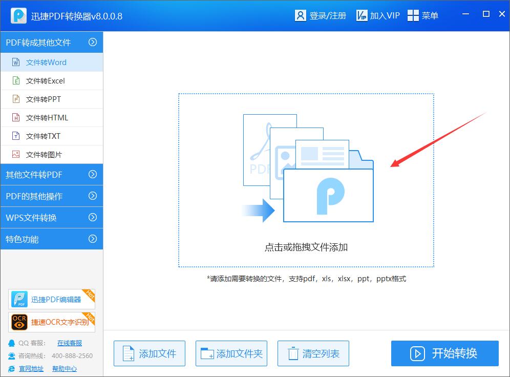 PDF转换成Word转换器具体使用方法