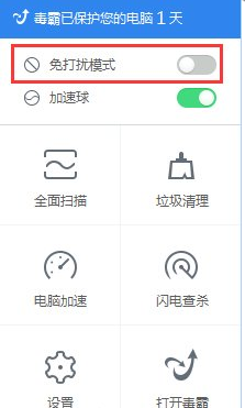 金山毒霸开启免打扰模式的方法