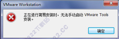 VMware Tools常见问题