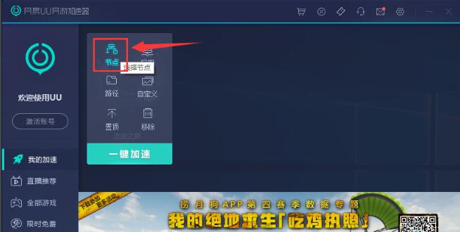 网易UU网游加速器四个模式介绍
