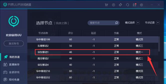网易UU网游加速器四个模式介绍