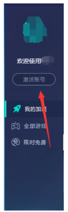 uu加速器激活码使用方法