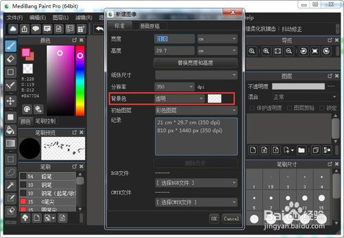 MediBang Paint Pro设置新建图像背景色